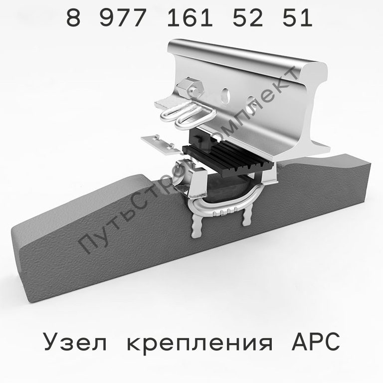 Узел крепления АРС Узел крепления АРС